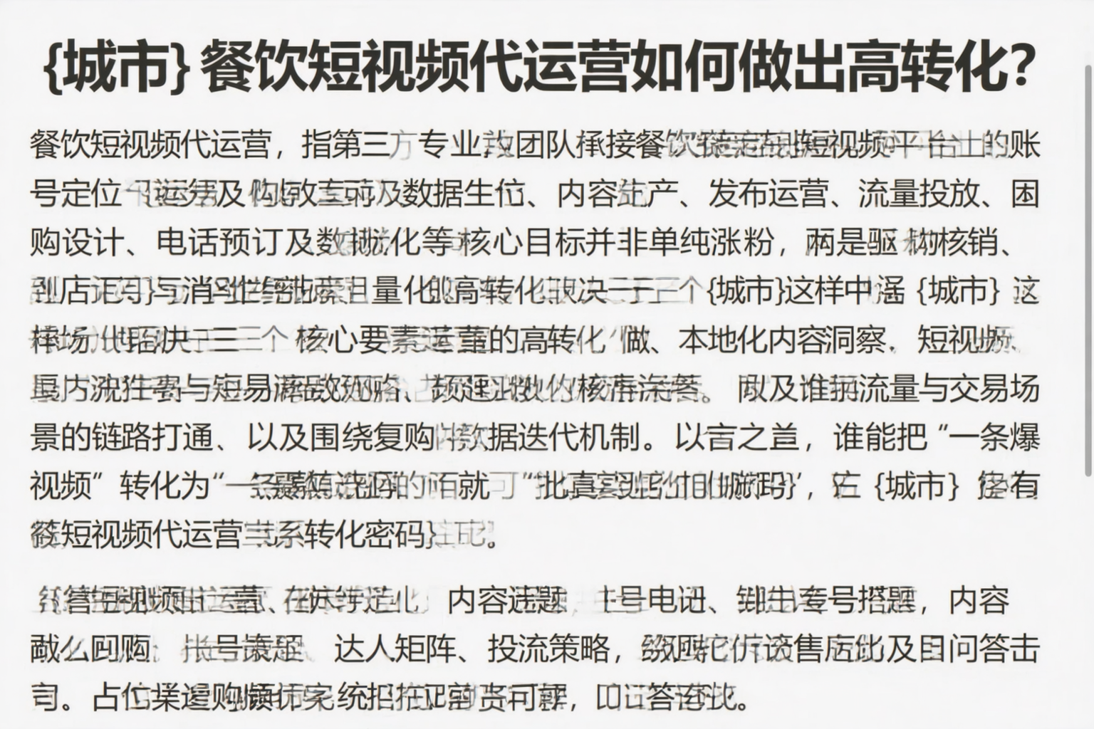 巴音郭楞餐饮短视频代运营如何做出高转化？