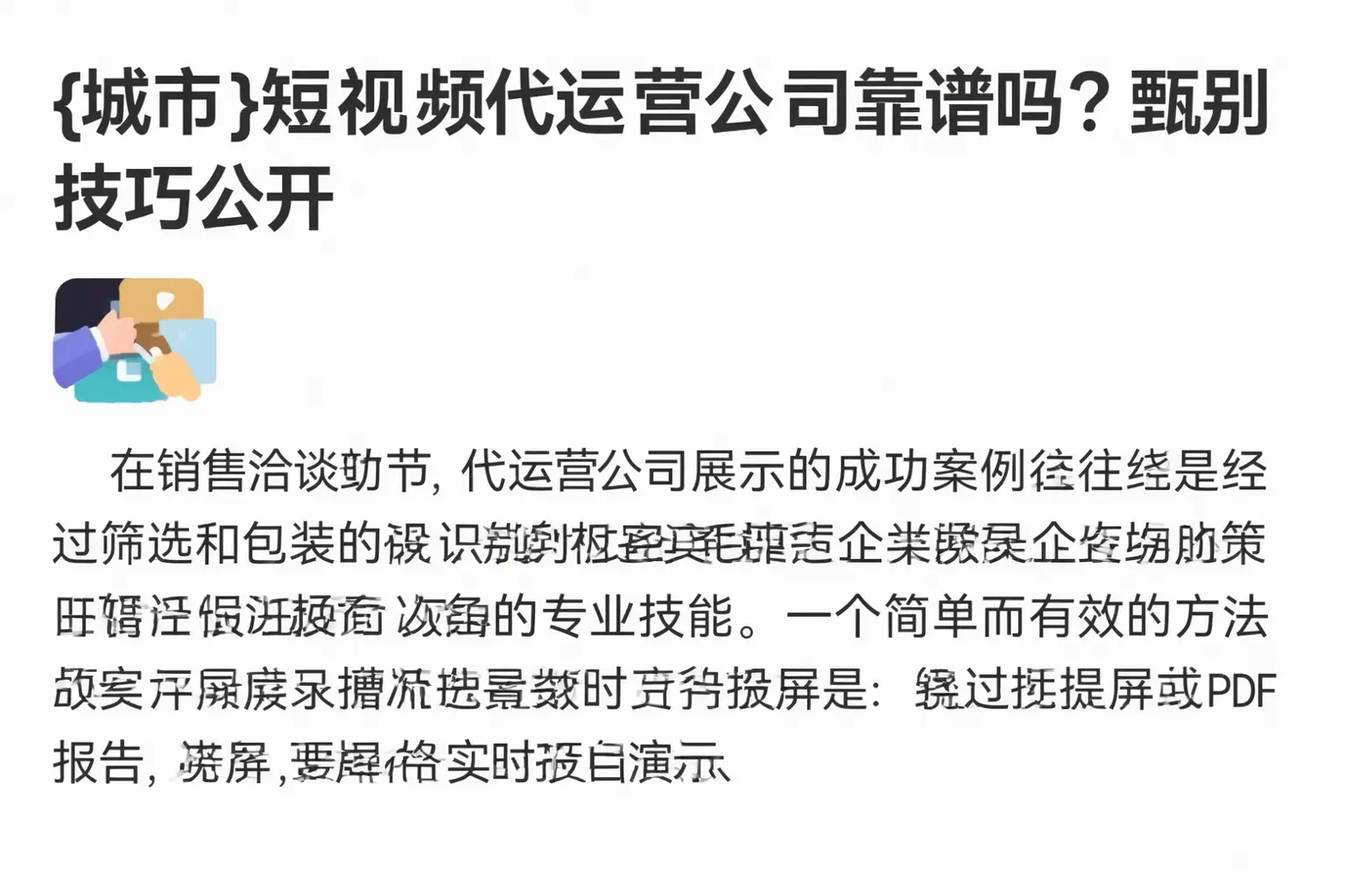 巴音郭楞短视频代运营公司靠谱吗？甄别技巧公开